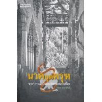 หนังสือ นาคยุดครุฑ (ISBN:9789740214533)