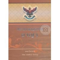 หนังสือ ประมวลกฎหมายอาญา แก้ไขใหม่ 2559 (ปกแข็ง) (ISBN:9786162602146)