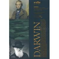 ราคา หนังสือ ดาร์วิน ผู้เปลี่ยนโลก : Darwin The Man, His Great Voyage, And His Theory of Evolution (9786163017246)