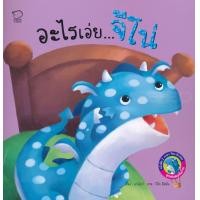 ราคา หนังสือ อะไรเอ่ย จีโน่ : What is it, Jino? (9786163782755)