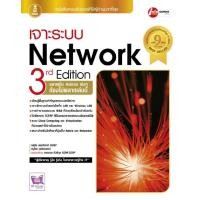 ราคา เจาะระบบ Network 3rd Edition (PDF) (9786162003660)