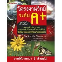 ราคา โครงงานวิทย์ระดับ A+ (PDF) (9786160410187)