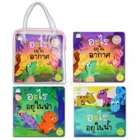 ราคา หนังสือ ชุด ไดโนน้อยรักษ์โลก (บรรจุกระเป๋า : Book Set : 3 เล่ม) (9786164673076)