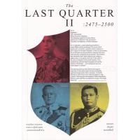 ราคา หนังสือ The Last Quarter 2 : 2475-2500 (9786163884862)