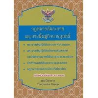 ราคา หนังสือ กฎหมายล้มละลายและการฟื้นฟูกิจการลูกหนี้ (แก้ไขเพิ่มเติมใหม่ล่าสุด พ.ศ.2563) (9786162604249)