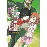 ราคา หนังสือ อินเดกซ์ คัมภีร์คาถาต้องห้าม พันธสัญญาใหม่ เล่ม 3 (9786163377234)