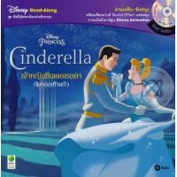 ราคา หนังสือ Cinderella เจ้าหญิงซินเดอเรลลากับรองเท้าแก้ว +CD (9786160828326)