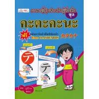 ราคา หนังสือ คะตะคะนะ ภาษาญี่ปุ่นสำหรับผู้เริ่มต้น (9786167724430)