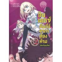 ราคา หนังสือ อินเดกซ์ คัมภีร์คาถาต้องห้าม พันธสัญญาใหม่ เล่ม 2 (9786163376862)