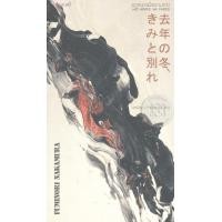 ราคา หนังสือ ฤดูหนาวเมื่อเราพราก : Last Winter, We Parted (9786167591810)