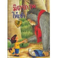 ราคา หนังสือ มิตรภาพให้เช่าฟรี (ปกแข็ง) (9786169347262)