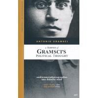 ราคา หนังสือ บทสำรวจความคิดทางการเมืองของ อันโตนิโอ กรัมชี่ : A Survey of Gramsci's Political Thought (9786165620178)
