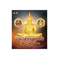 ราคา หนังสือ พระคาถามหาจักรพรรดิ 108 จบ (9786162682841)