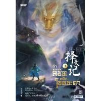 ราคา หนังสือ ท้าลิขิตพลิกโชคชะตา เล่ม 1 (9786160627165)