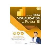 ราคา หนังสือ Practical Data Visualization with Power BI (9786164872257)