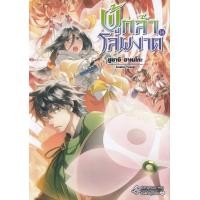 ราคา หนังสือ ผู้กล้าโล่ผงาด เล่ม 14 : Tate no Yuusha no Nariagari Vol.14 (9786164891159)