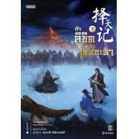 ราคา หนังสือ ท้าลิขิตพลิกโชคชะตา เล่ม 7 (9786160627875)