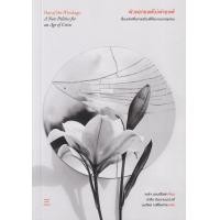 ราคา หนังสือ พังทลายแต่ไม่พ่ายแพ้ : เรื่องเล่าเพื่อการเมืองที่เป็นของเราทุกคน (9786168209455)