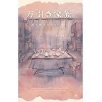 ราคา หนังสือ ครอบครัวที่ลัก : Shoplifters (9786163711366)