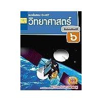 ราคา หนังสือ แนวข้อสอบ O-NET วิทยาศาสตร์ ป.6 (9786165687508)