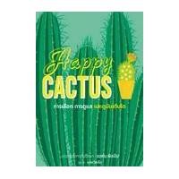 ราคา หนังสือ Happy Cactus (ปกแข็ง) (9786168295304)