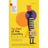 ราคา หนังสือ รักต่างสี (9786167184647)