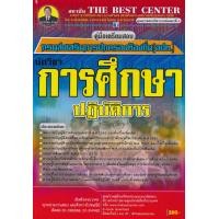 ราคา หนังสือ คู่มือสอบนักวิชาการศึกษาปฏิบัติการ กรมส่งเสริมการปกครองท้องถิ่น (9786164632950)