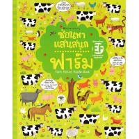 ราคา หนังสือ ฟาร์ม (Big Book) (9786160453030)