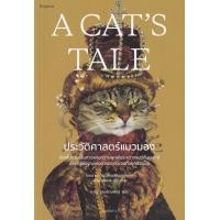 ราคา หนังสือ A Cat's Tale ประวัติศาสตร์แมวมอง (9786161845407)