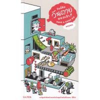 ราคา หนังสือ การ์ตูน Have A Good Die วันนี้คือวันตายของเจ้า! (9786162985300)