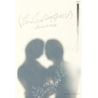 ราคา หนังสือ (ไทม์ไลน์ที่สูญหาย) เมื่อผมเล่าถึงคุณ (9786169156116)