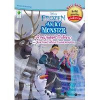 ราคา หนังสือ An Icy Monster เจ้าหญิงเอลซ่ากับอันนา ตอน ตุ๊กตาหิมะยักษ์ขี้เหงากับเหล่าผองเพื่อน (9786160828364)