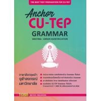 ราคา หนังสือ Anchor CU-TEP Grammar (9786165471060)