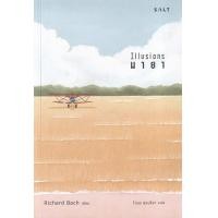 ราคา หนังสือ มายา (9786168266250)