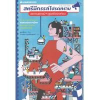 ราคา หนังสือ สตรีมีครรภ์โปรดทราบ อยากบอกแม่ ๆ ดูแลตัวเองก่อน (9786160454136)