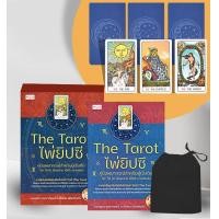 ราคา หนังสือ The Tarot ไพ่ยิปซี คู่มือพยากรณ์สำหรับผู้เริ่มต้น +ไพ่ยิปซี (บรรจุกล่อง) (9786165782852)