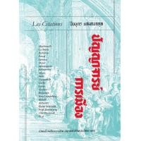 ราคา หนังสือ Les Citations ปัญญาจารย์การเมือง (9786167939193)