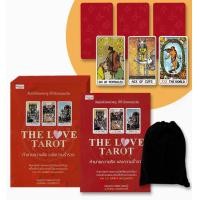 ราคา หนังสือ The Love Tarot ทำนายความรัก และความร่ำรวย +ไพ่ยิปซี (บรรจุกล่อง) (9786165783163)
