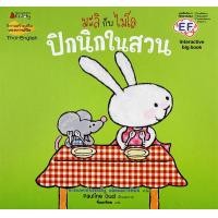 ราคา หนังสือ ปิกนิกในสวน (Big Book) : ชุด มะลิกับไมโล (9786160453931)