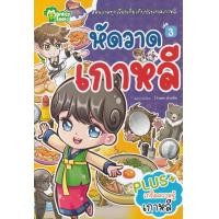 ราคา หนังสือ หัดวาดเกาหลี (9786164620698)