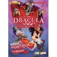 ราคา หนังสือ Dracula Featuring Mickey and Donald ก๊วนเพื่อนดิสนีย์ผจญแดร็กคูลา ราชาผีดูดเลือด (9786160843251)