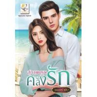 ราคา หนังสือ สุภาพบุรุษคลั่งรัก (9786163472120)