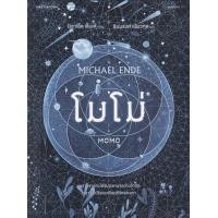 ราคา หนังสือ โมโม่ (9786161849887)