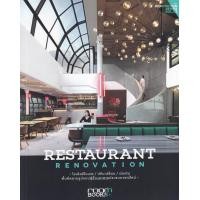 ราคา หนังสือ Restaurant Renovation (9786161850715)