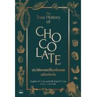 ราคา หนังสือ ประวัติศาสตร์ช็อกโกแลต ฉบับเข้มข้น (9786168313244)