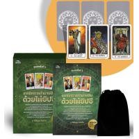 ราคา หนังสือ เทคนิคการทำนายฝันด้วยไพ่ยิปซี +ไพ่ยิปซี (บรรจุกล่อง) (9786165784351)