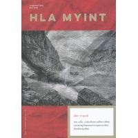 ราคา หนังสือ หละ มยี้น : บทสะท้อนความคิดทางสังคมและเศรษฐกิจของพม่าจากยุคอาณานิคมถึงหลังอาณานิคม (9786168215036)