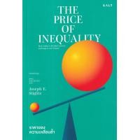 ราคา หนังสือ ราคาของความเหลื่อมล้ำ (9786168266311)