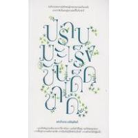 ราคา หนังสือ ปราบมะเร็งขั้นเด็ดขาด (9786164860711)