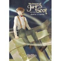 ราคา หนังสือ The Journey of Jay Scot Book Seven : เส้นด้ายแห่งเอกภพ (9786160045730)